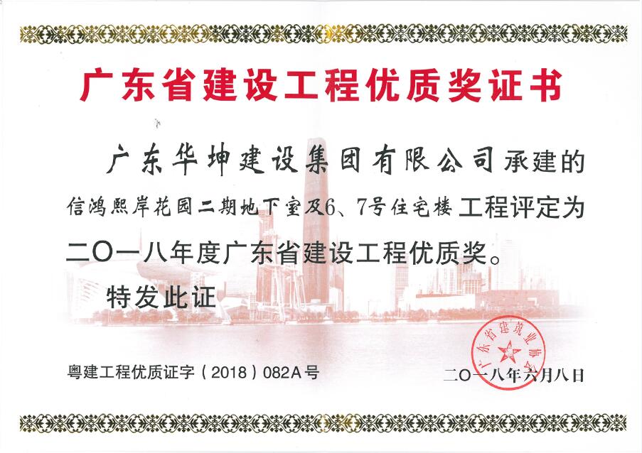 热烈祝贺我司再添“广东省建设工程金匠奖”、“广东省建设工程优质奖”等奖项